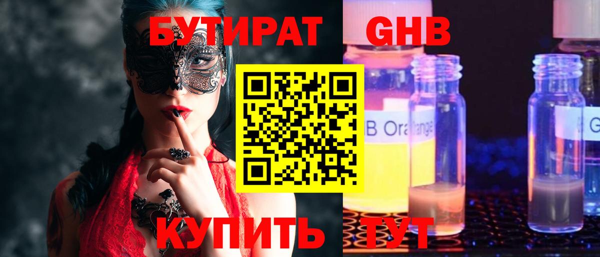 БУТИРАТ BDO  Вход с VPN  Холмск 