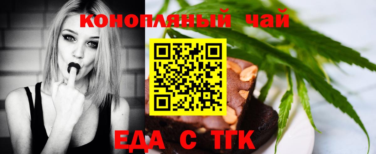 Еда ТГК конопля  Вход с VPN  Холмск 