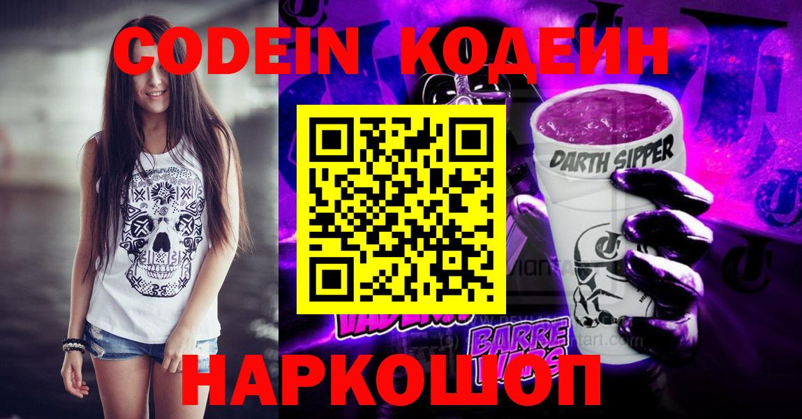 Кодеиновый сироп Lean Purple Drank Холмск