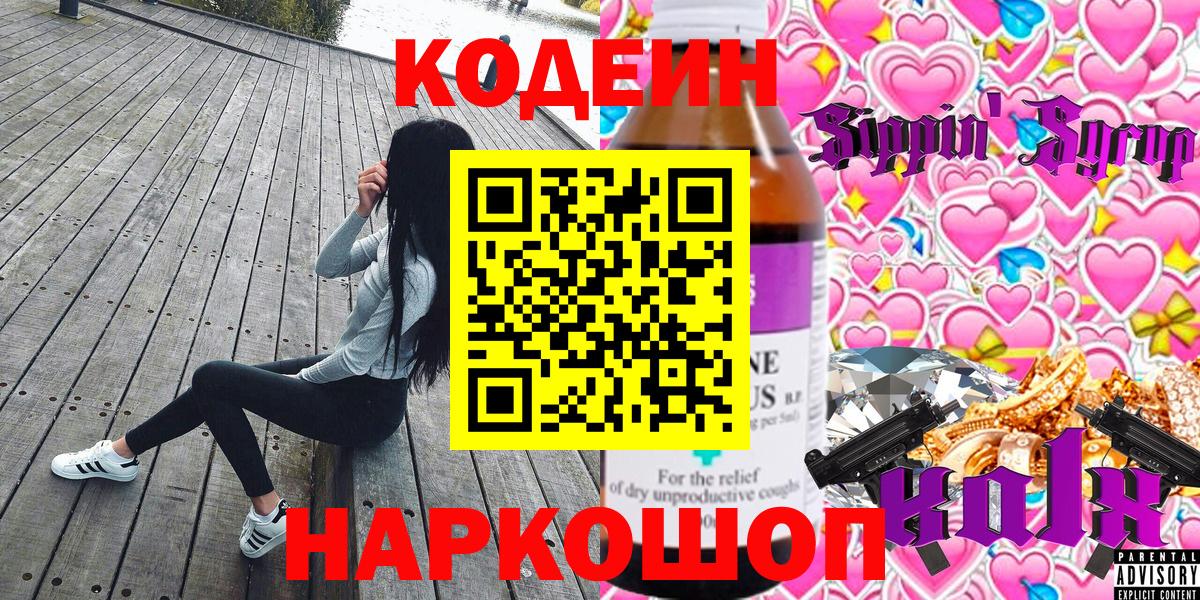 Кодеин напиток Lean (лин)  Кодеиновый сироп Lean напиток Lean (лин)  купить наркотик  Вход с VPN  Холмск 