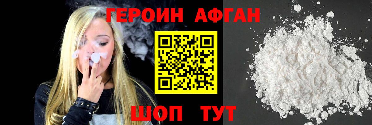 ГЕРОИН  Вход с VPN  Холмск  Героин белый 