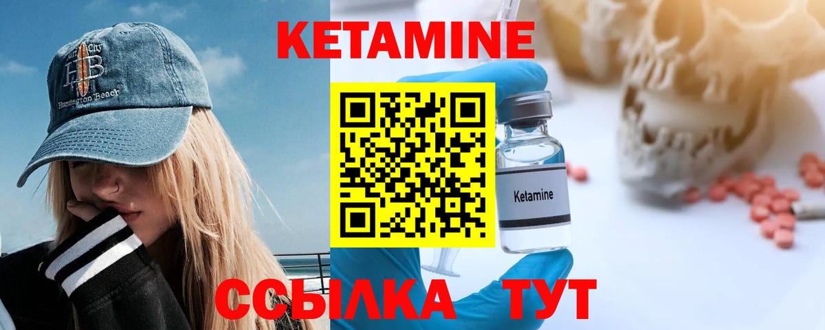 Холмск  Кетамин VHQ  Вход с VPN 