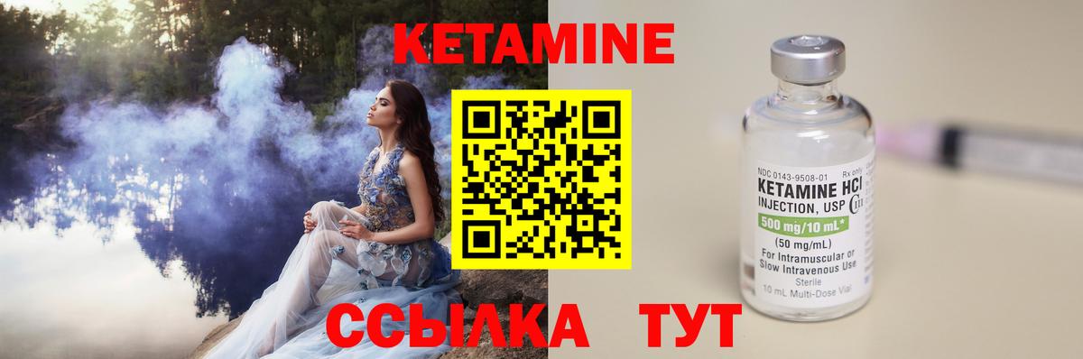 КЕТАМИН VHQ Холмск