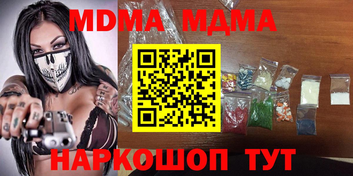 MDMA VHQ  МДМА кристаллы  Вход с VPN  МДМА  Холмск 