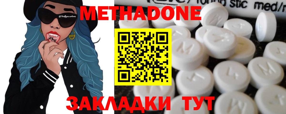 Холмск  МЕТАДОН кристалл  Вход с VPN  Метадон кристалл 