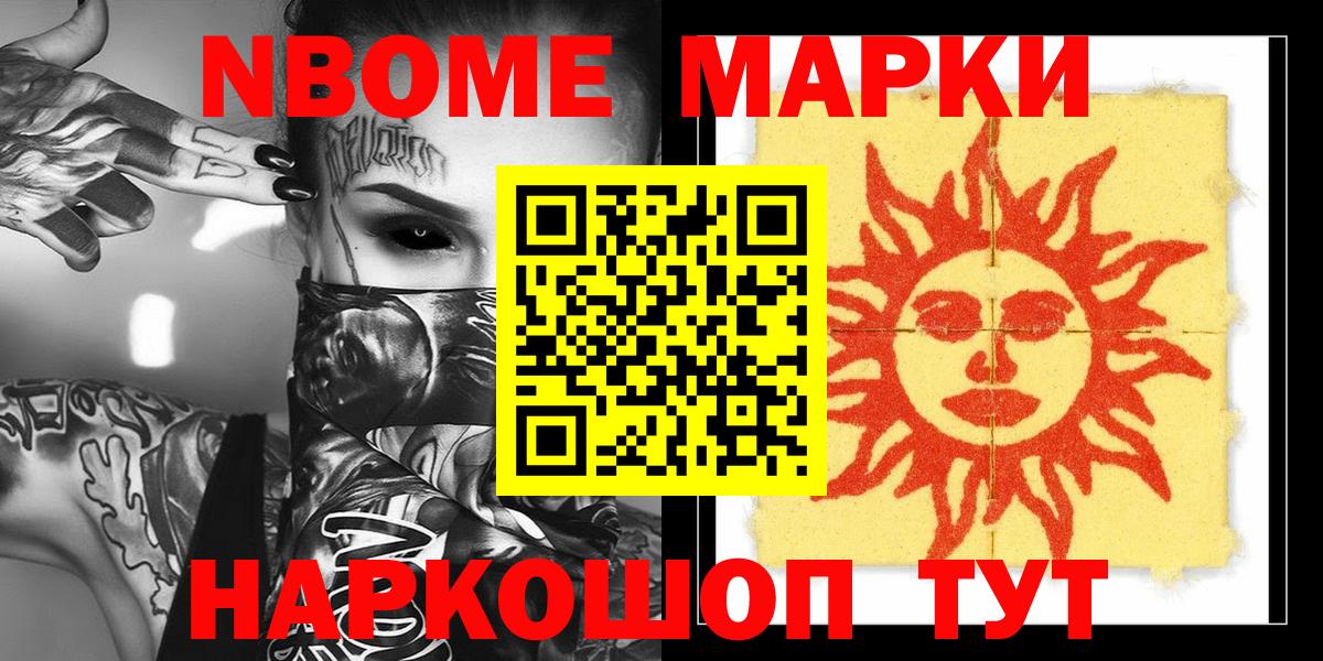 купить наркотик  Марки N-bome 1,5мг  Вход с VPN  Холмск  Марки N-bome 1,5мг 
