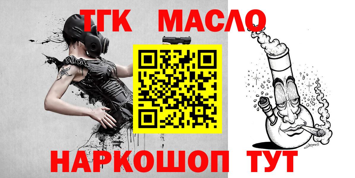 ТГК THC oil Холмск
